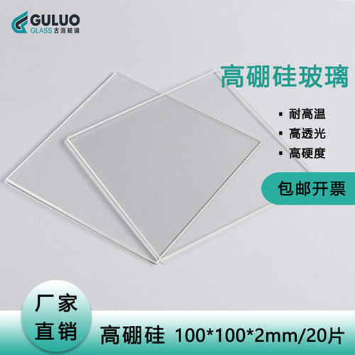 高硼硅高透光耐高温硬度高