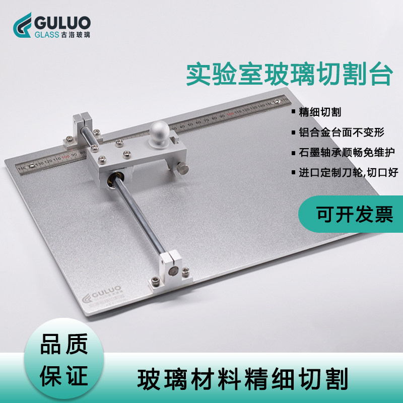实验室用玻璃切割器GOLO