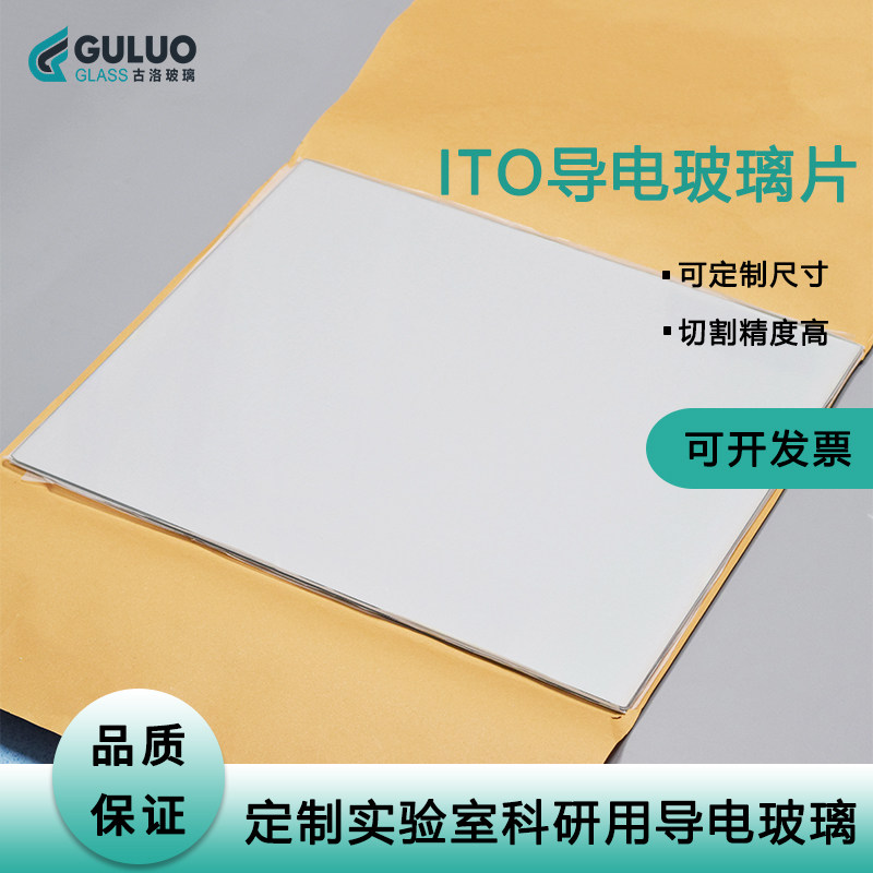 大板原片ITO导电玻璃 500*400mm各种厚度阻值定制  5片/盒 可开票