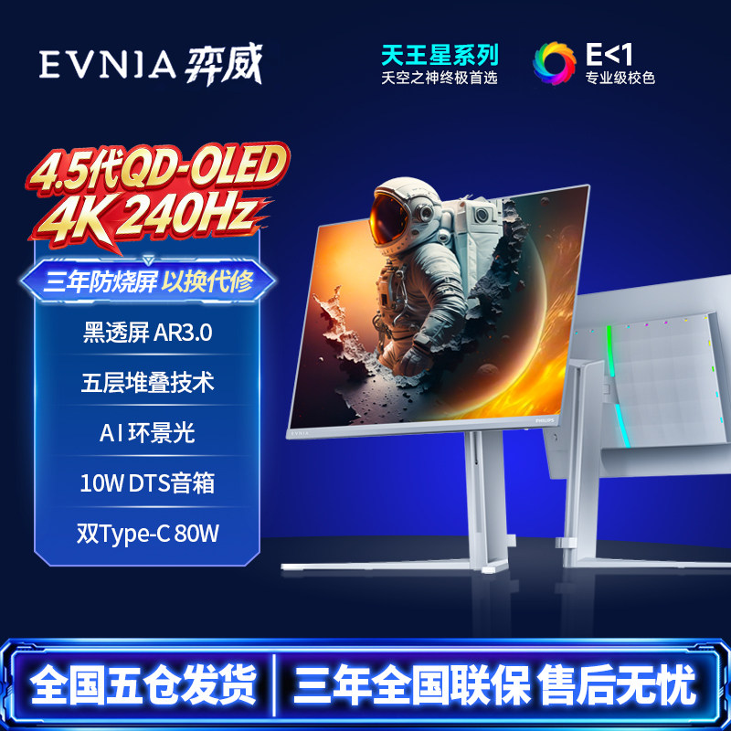 飞利浦QD-OLED32英寸4K240Hz电脑显示器黑透屏五层堆叠32M2N8900X