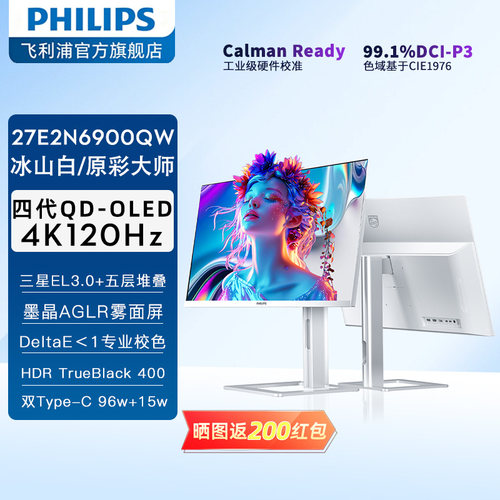 飞利浦27英寸4K120Hz四代QDOLED电脑显示器Type-C设计27E2N6900QW