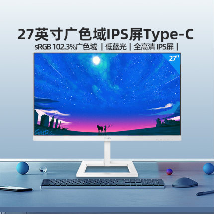 philips飞利浦27英寸显示器IPS广色域游戏电竞75HZ显示屏273E1EW