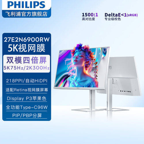 飞利浦27英寸5K电脑显示器IPS舒视蓝设计办公显示屏27E2N6900RW