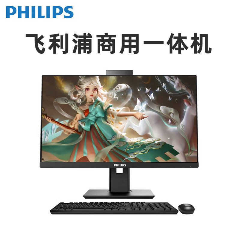 飞利浦24寸一体机电脑独显高配12代酷睿i7台式整机游戏型gtx1650电竞