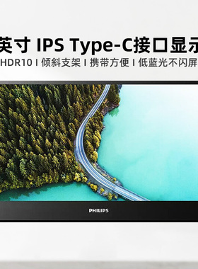飞利浦15.6英寸便携式显示器Type-C接口纤薄IPS显示屏16B1P3300