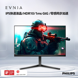 EVNIA飞利浦27英寸180Hz电竞显示器Fast IPS台式电脑屏27M2N3200