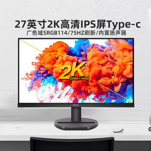 c内置音箱TUV低蓝光屏幕276S9A 飞利浦27英寸2K显示器IPS电脑Type