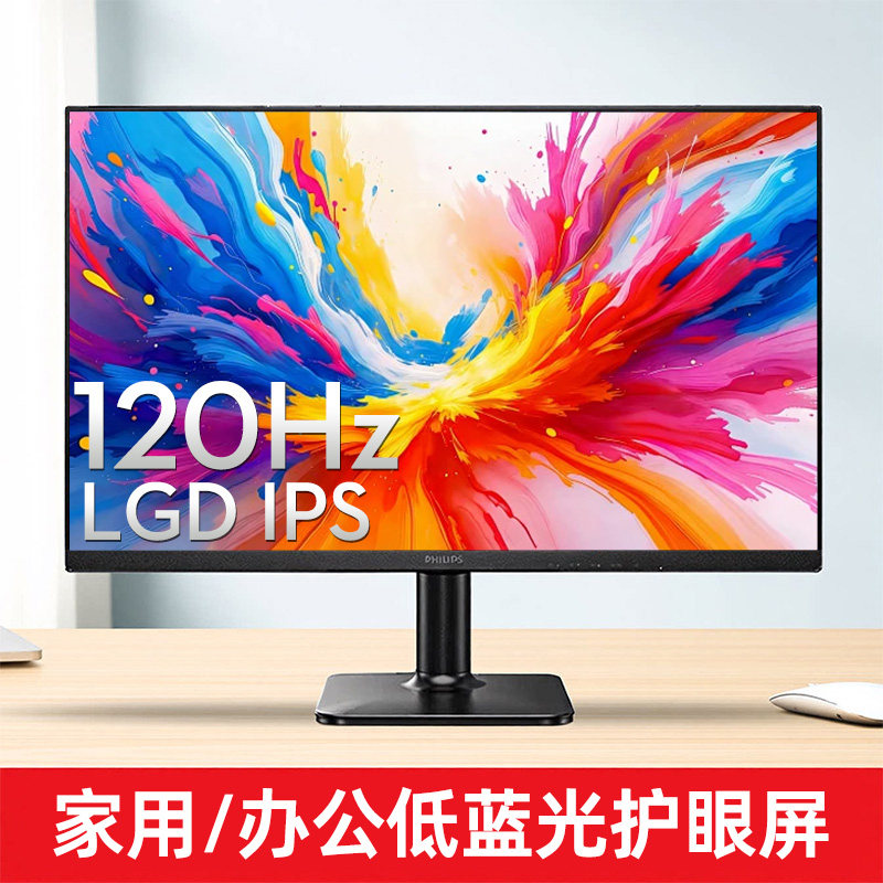 Philips飞利浦24英寸120hz显示器IPS低蓝光27监控屏幕24E2N2100