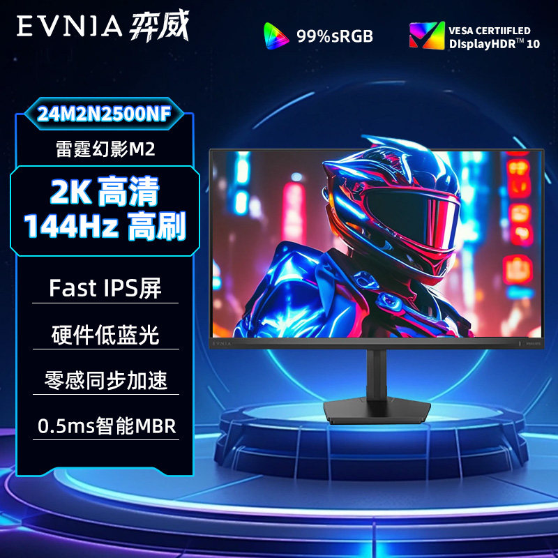 飞利浦24英寸2K144Hz电竞显示器台式电脑300屏幕高刷24M2N2500NF