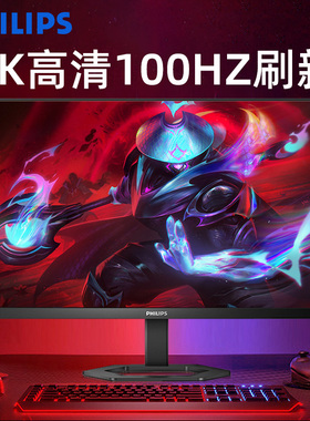 飞利浦显示器27英寸2K100HZ电竞144台式电脑24高清屏27E1N5500LB