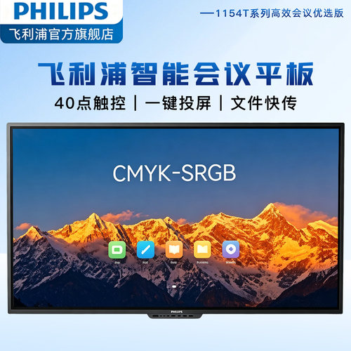 飞利浦/PHILIPS会议平板一体机55/75英寸触控屏4K会议商显大屏幕