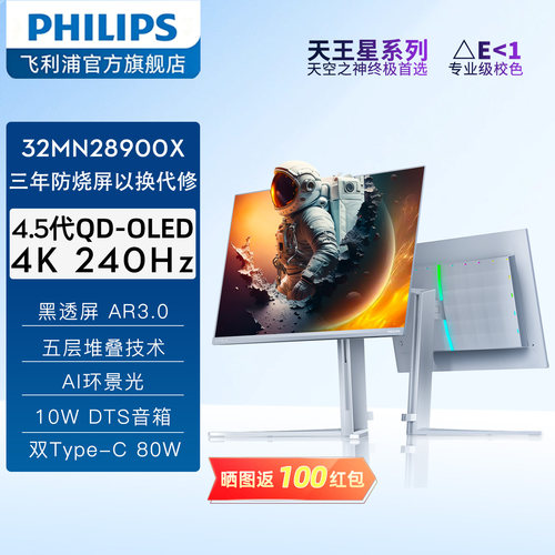 飞利浦QD-OLED32英寸4K240Hz电脑显示器黑透屏五层堆叠32M2N8900X