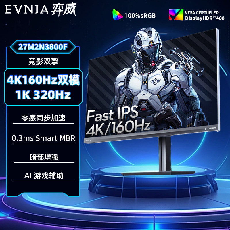 飞利浦EVNIA弈威27英寸4K160Hz电竞屏双模1K320电脑屏27M2N3800F