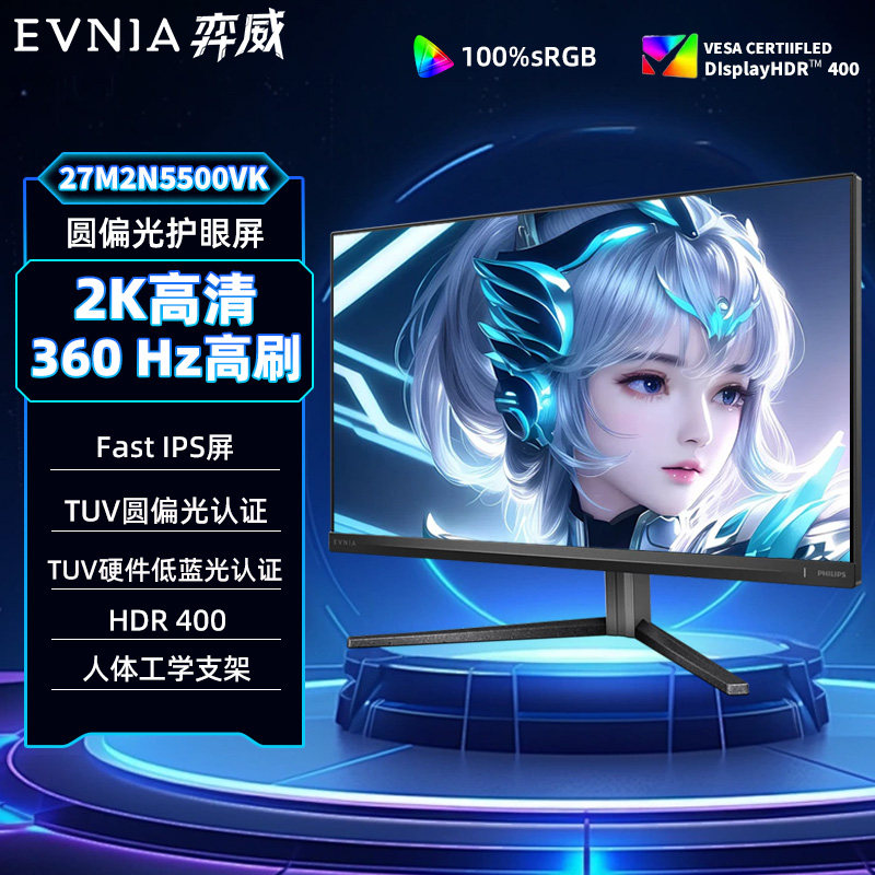 飞利浦EVNIA弈威圆偏光27英寸2K360Hz显示器硬件护眼27M2N5500VK