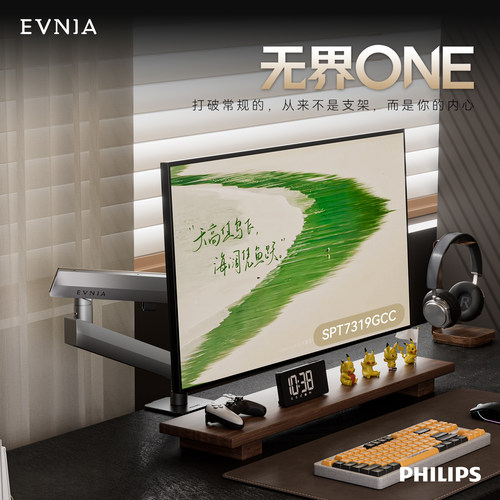 飞利浦无界one显示器支架