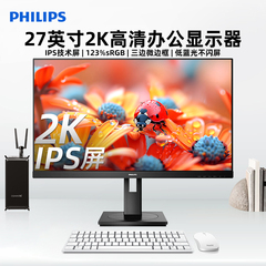 飞利浦27寸2K高清电脑显示器24作图升降旋转显示屏广色域275S9LRB