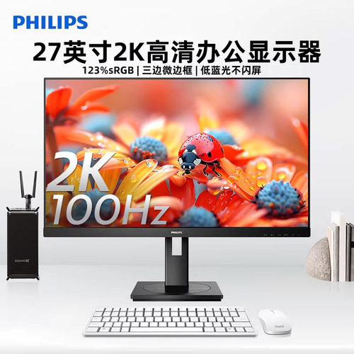飞利浦27寸2K100Hz电脑显示器高清作图办公屏幕不闪屏275S9LRB