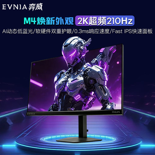 飞利浦27英寸2KIPS电竞210Hz台式电脑显示器屏幕高刷27M4N3500FQ