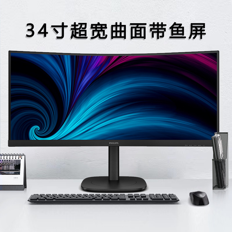 飞利浦带鱼屏显示器34英寸120Hz曲面台式屏电脑屏幕34B2U3600C