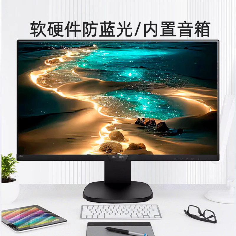 飞利浦24英寸IPS屏幕台式电脑显示器办公内置音箱家用液晶壁挂22怎么样,好用不?
