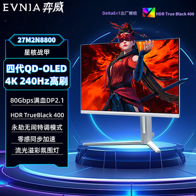 27英寸4K240Hz显示器QD-OLED