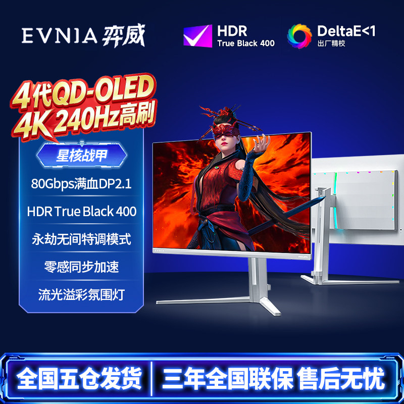 飞利浦EVNIA弈威27英寸4K240Hz显示屏QD-OLED台式显示器27M2N8800