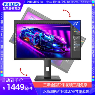 27英寸2K高清IPS广色域办公设计显示器75Hz旋转升降显示屏低蓝光