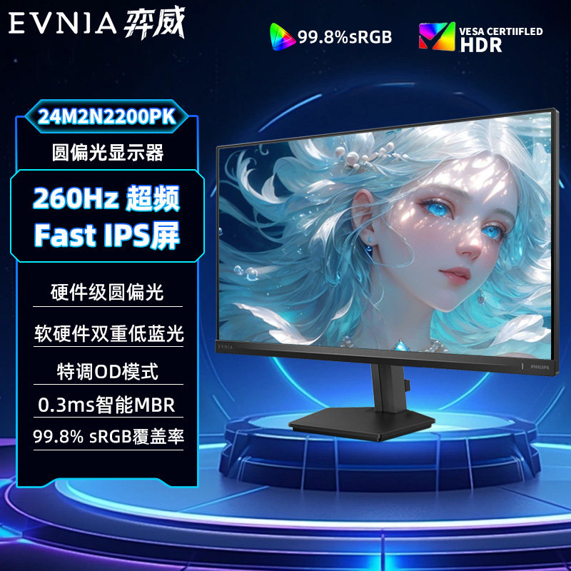 飞利浦EVNIA弈威23.8英寸260hz电竞圆偏光24M2N2200PK电脑显示器