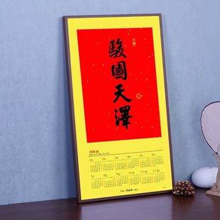 骏图天泽挂历相框2026年40*70福字书法年历装裱画框日历相框挂墙