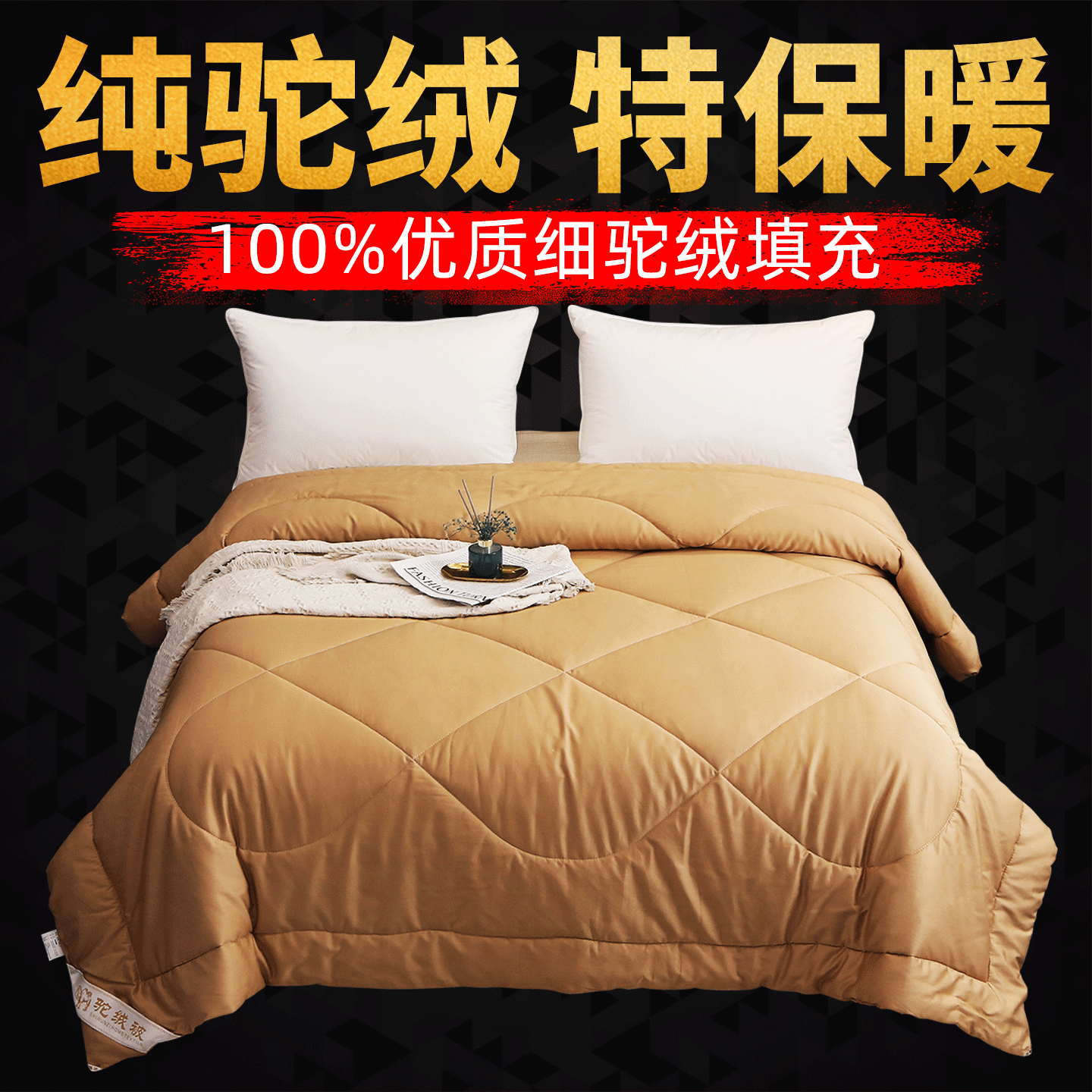 加厚保暖冬被100%纯驼绒被驼毛被子学生宿舍纯棉被芯单双人春秋被