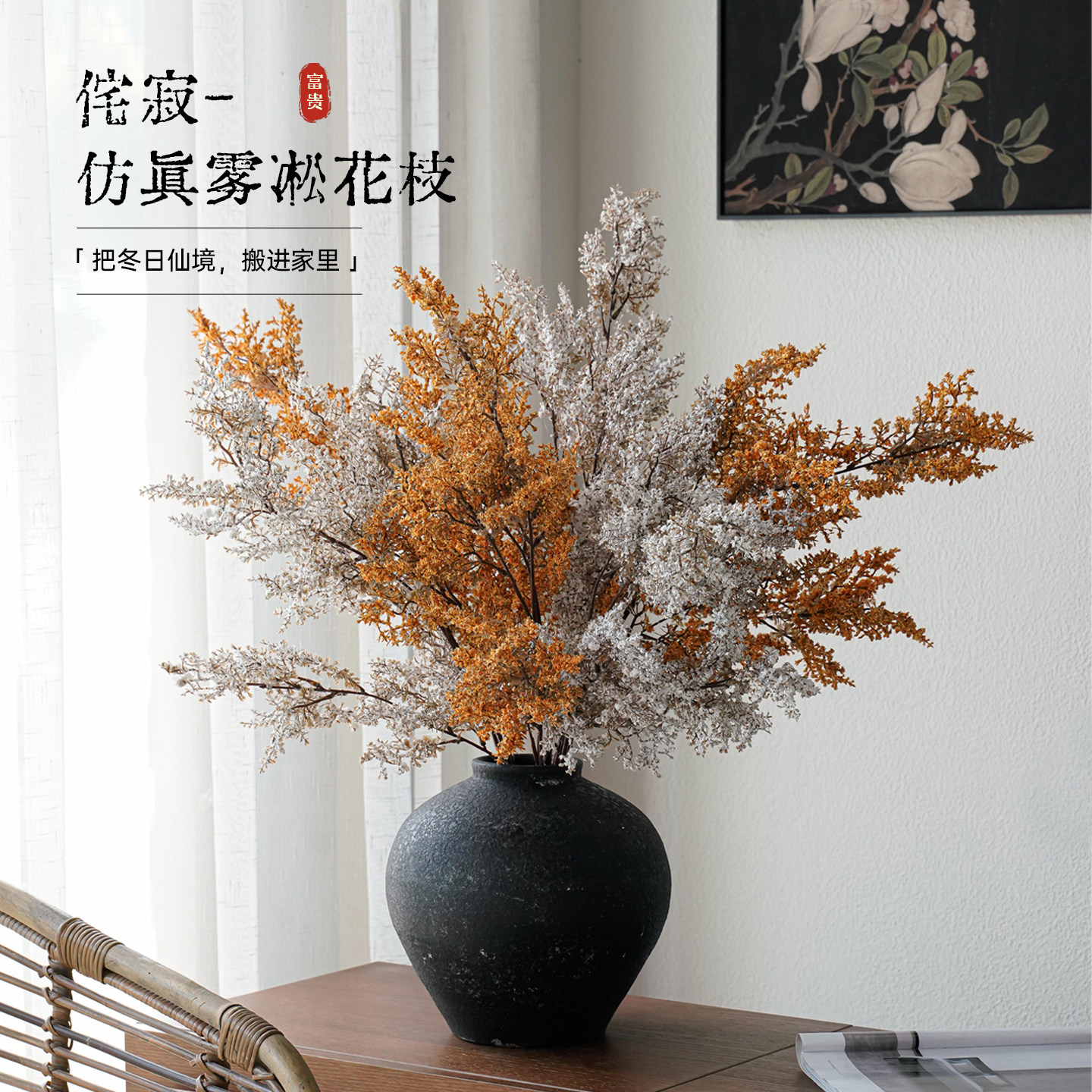 侘寂风油画雾凇仿真花植物假花摆设花艺摆件客厅桌面花瓶插花装饰