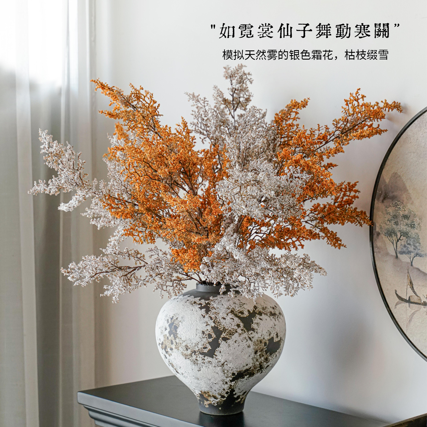 雾凇仿真花油画枯枝假花高级感摆件室内客厅玄关餐桌插花装饰摆设