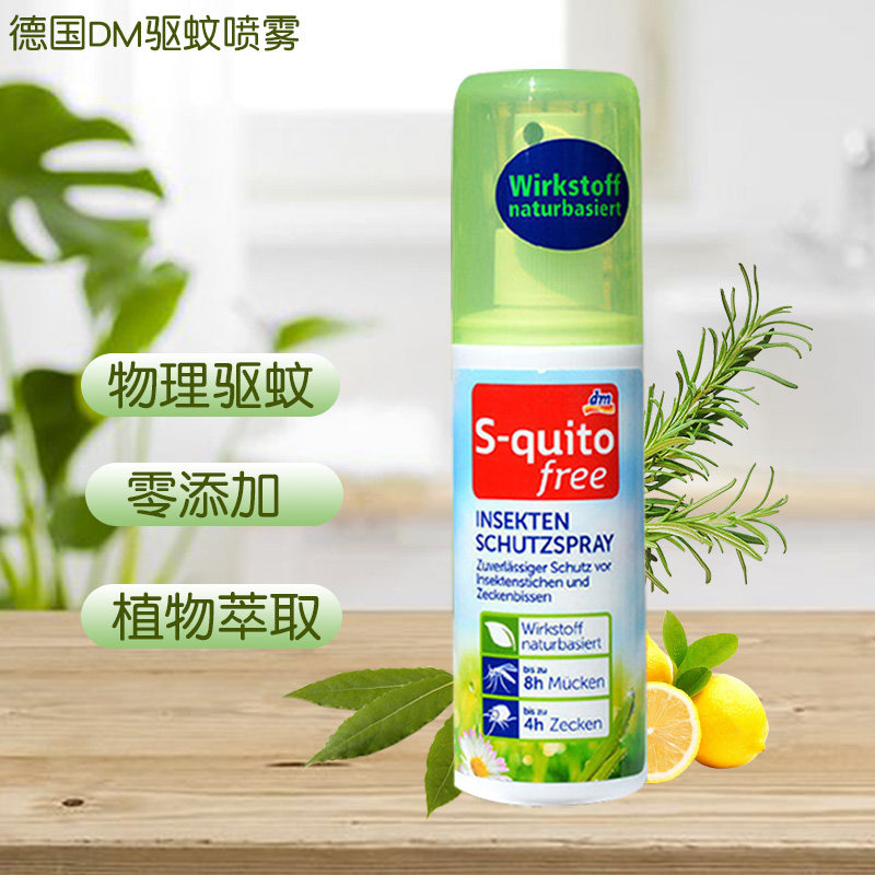 德国DM驱蚊喷雾儿童防蚊喷雾防蚊虫叮咬驱蚊水宝宝长效防蚊液户外