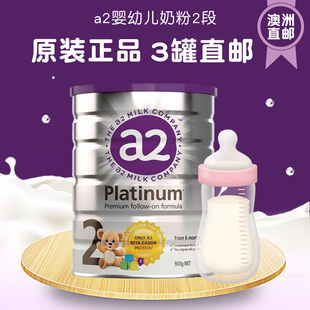 A2奶粉2段婴幼儿牛奶粉宝宝奶粉 PLATINUM 澳洲直邮新西兰a2 新版