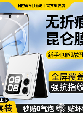 newyu适用华为novaflip小折叠flips手机膜Pocket 2保护膜Pocket s折叠屏华为P50Pocket水凝新款钢化膜屏保