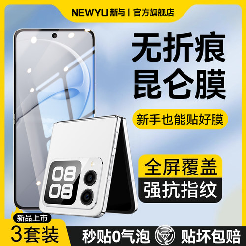 newyu适用荣耀MagicVFlip手机膜