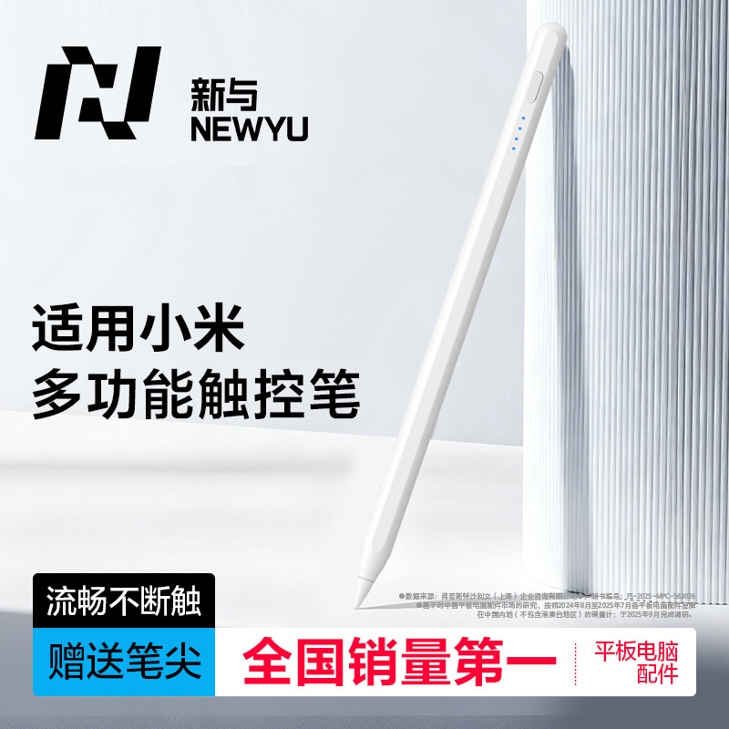 NEWYU适用小米平板触控笔pad8焦点电容笔7spro电脑7pro触屏笔6pro红米redmipad/SE手写笔pencil二代6max手机5