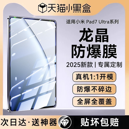 适用小米平板7全系列龙晶防爆膜