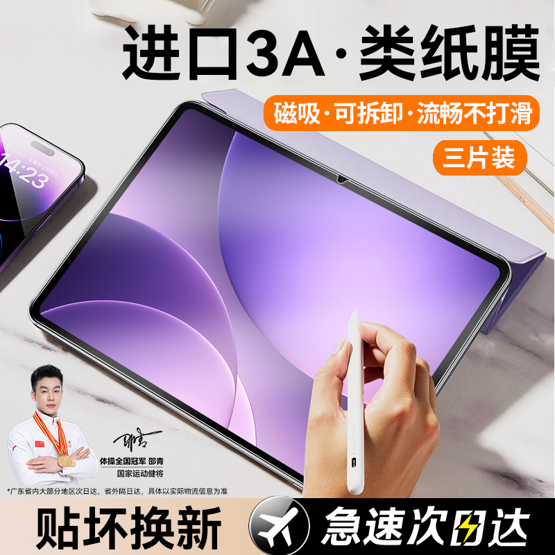 适用oppopad5类纸膜磁吸可拆卸