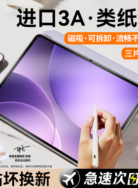 适用oppopad5类纸膜新款Pad4Pro钢化膜padse平板膜12.1英寸pad3可拆卸磁吸pad3pro超清全屏pad2覆盖3A保护膜