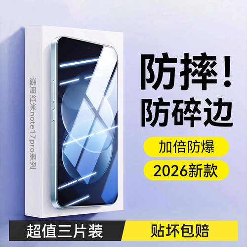 Newyu适用红米note17pro手机膜
