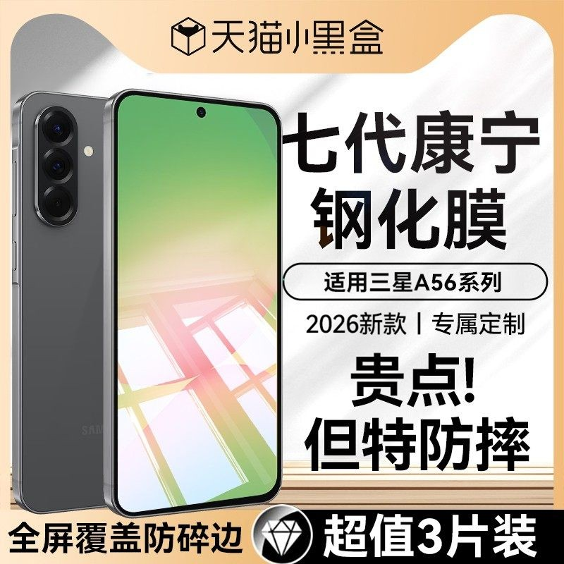 【康宁无纹玻璃】Newyu适用三星a56钢化膜三星A57手机膜A55无尘仓防窥a54新款全覆盖Galaxy防爆a36高清保护贴 - 实物图