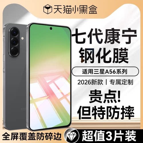 适用三星a56钢化膜秒贴高清玻璃