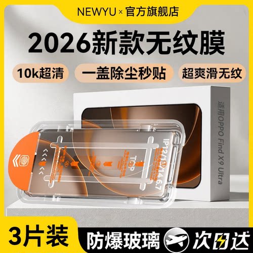 Newyu适用OPPOfind系列钢化膜