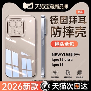 newyu适用iqoo15ultra手机壳iqoo15透明防摔IQOO13高级感iqoo12软外壳iqoo11新款电镀爱酷10/9全包硅胶保护套
