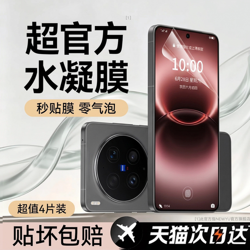 [无纹液态]Newyu适用vivo手机膜