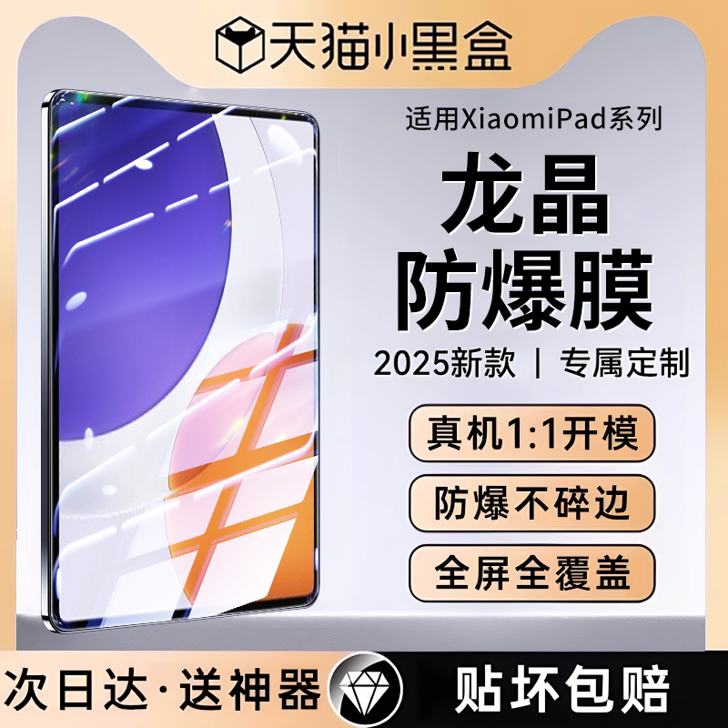 适用小米pad7spro系列龙晶防爆膜