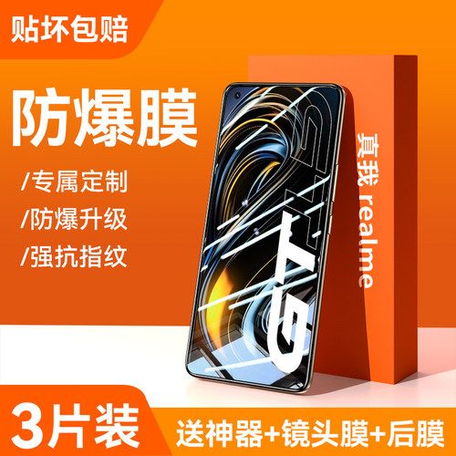 适用真我gtno/x7系列全屏钢化膜