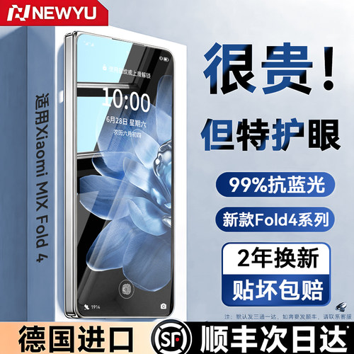 Newyu超越AR德国护眼膜适用小米