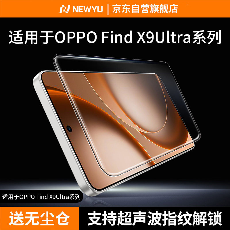 【3D热弯】oppofindx9ultra膜